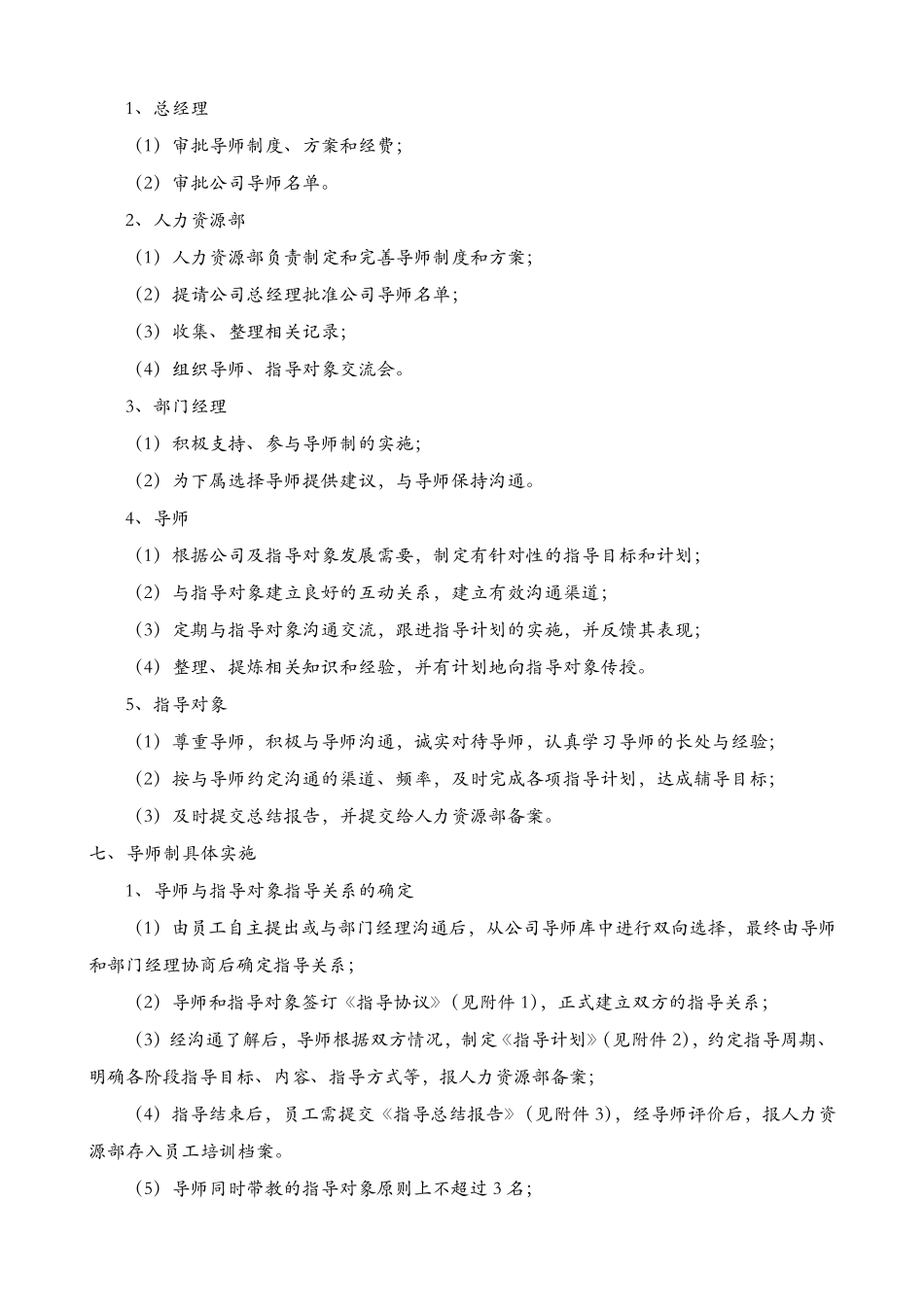 导师制管理制度_第2页