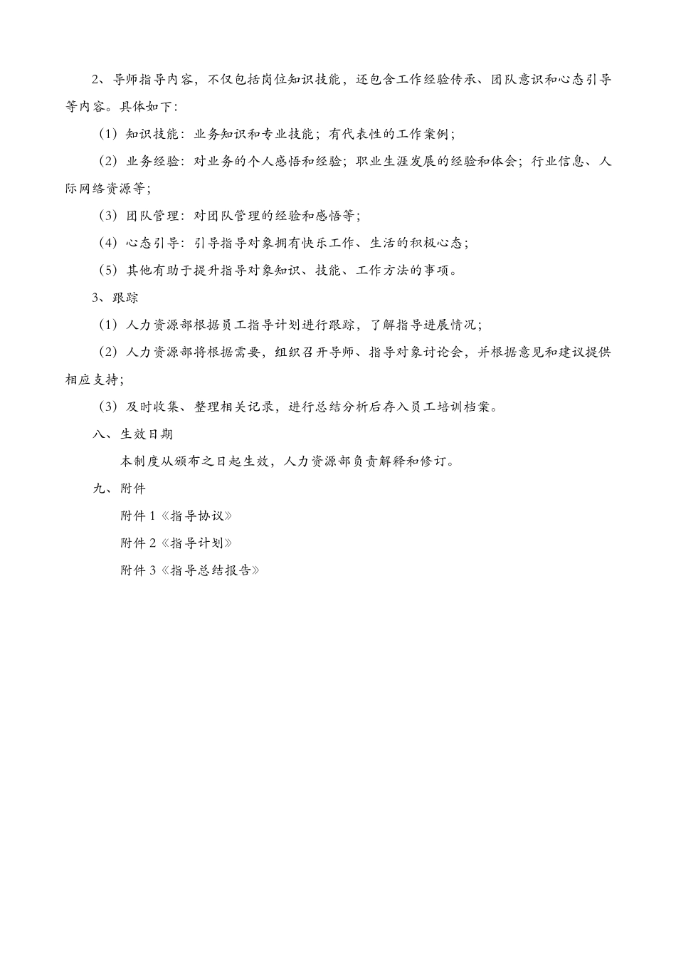 导师制管理制度_第3页