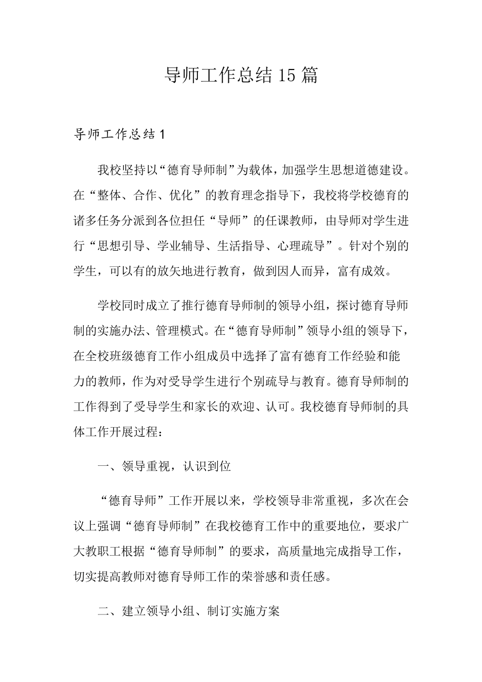 导师工作总结15篇_第1页