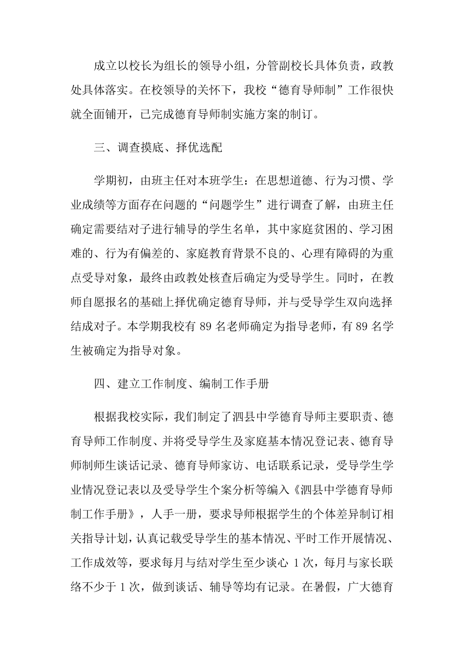 导师工作总结15篇_第2页