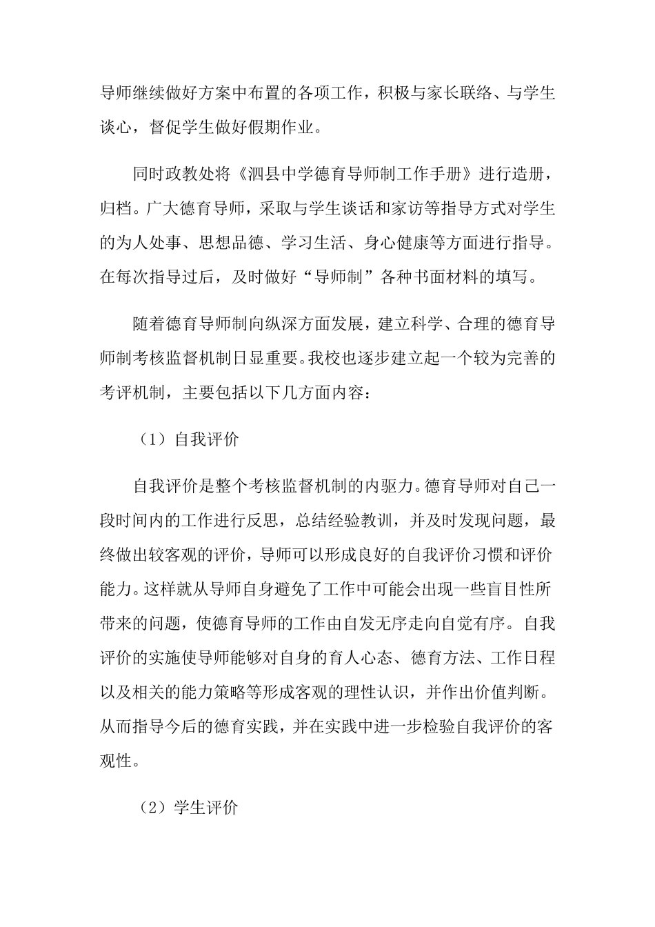 导师工作总结15篇_第3页