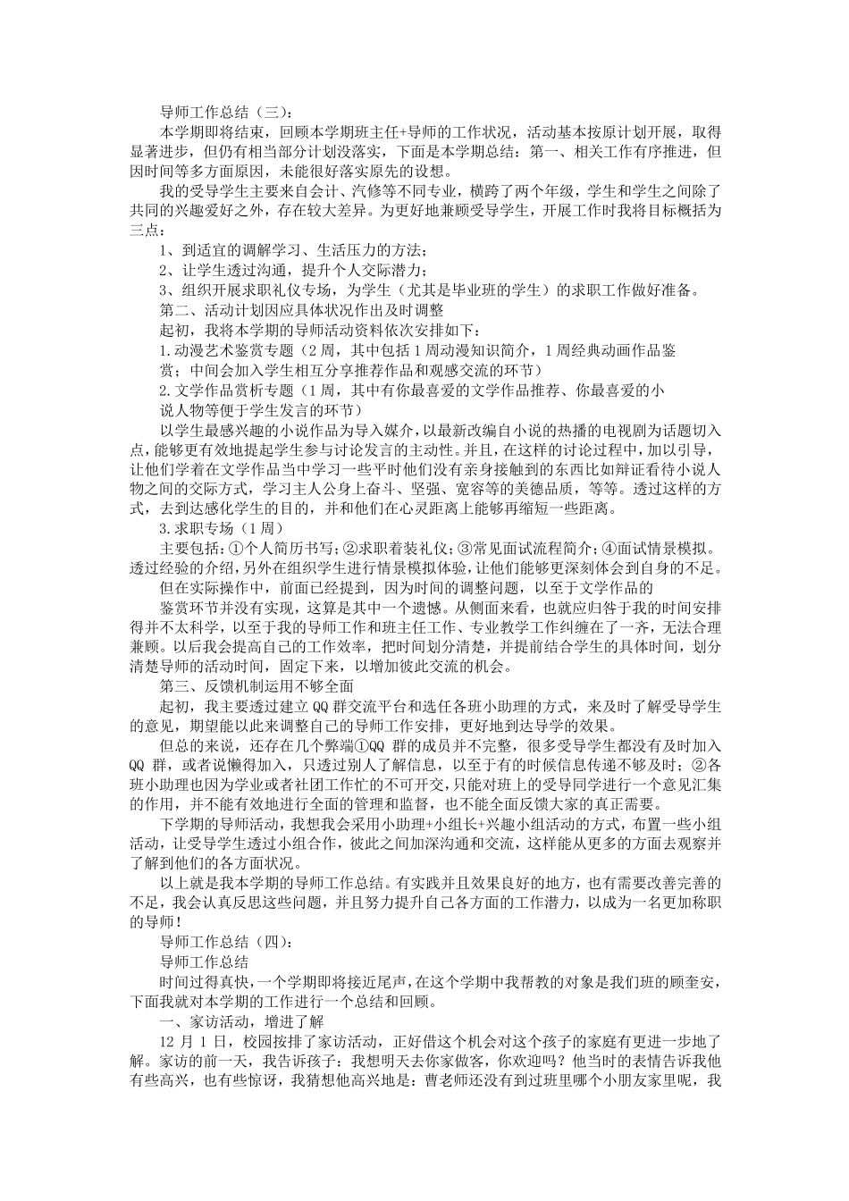 导师工作总结16篇_第2页