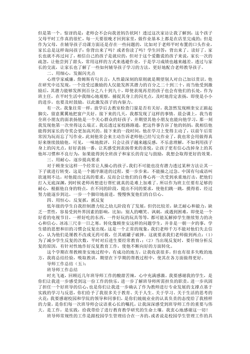 导师工作总结16篇_第3页