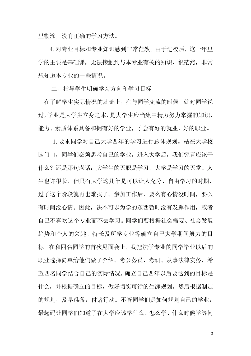 导师工作日志_第2页