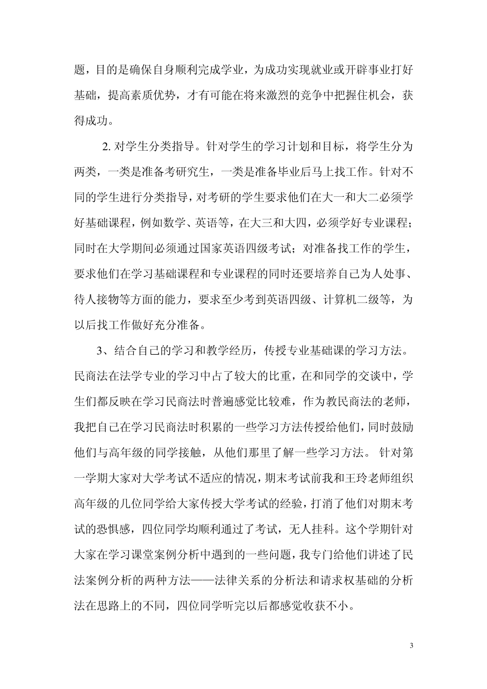 导师工作日志_第3页