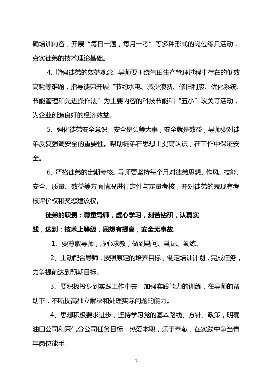 导师带徒合同书_第3页