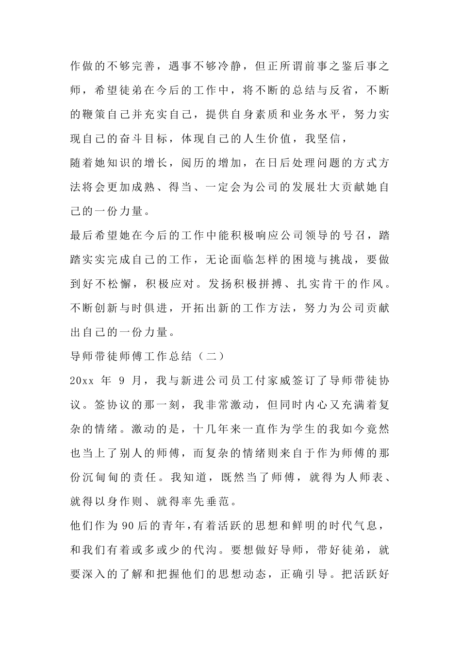 导师带徒师傅工作总结_第2页