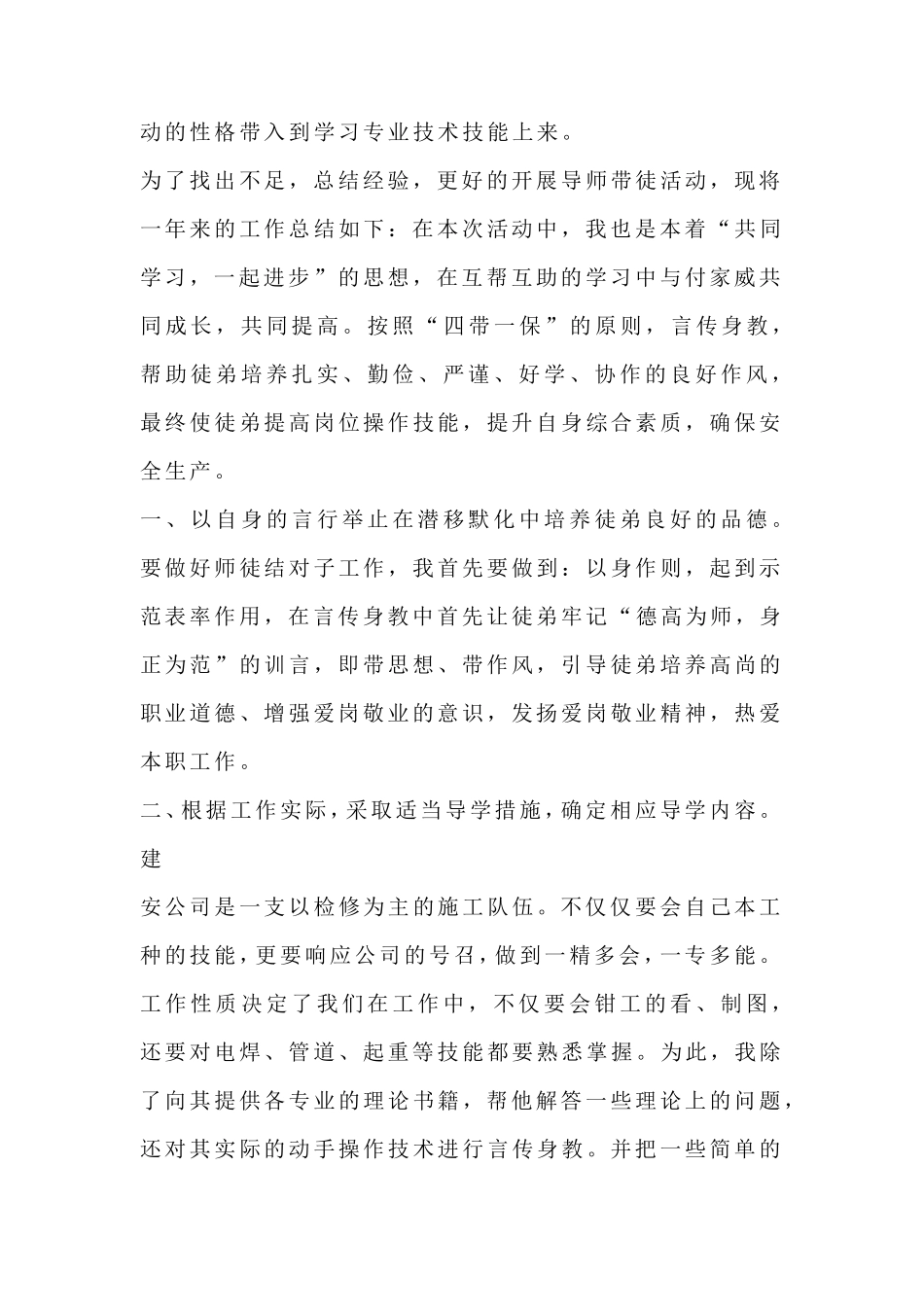 导师带徒师傅工作总结_第3页