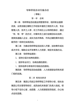 导师带徒活动实施办法