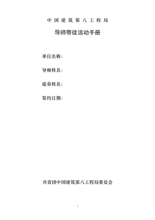 导师带徒活动手册
