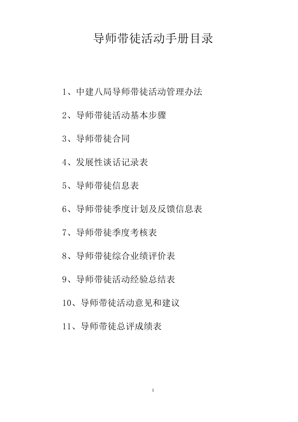 导师带徒活动手册副本_第1页