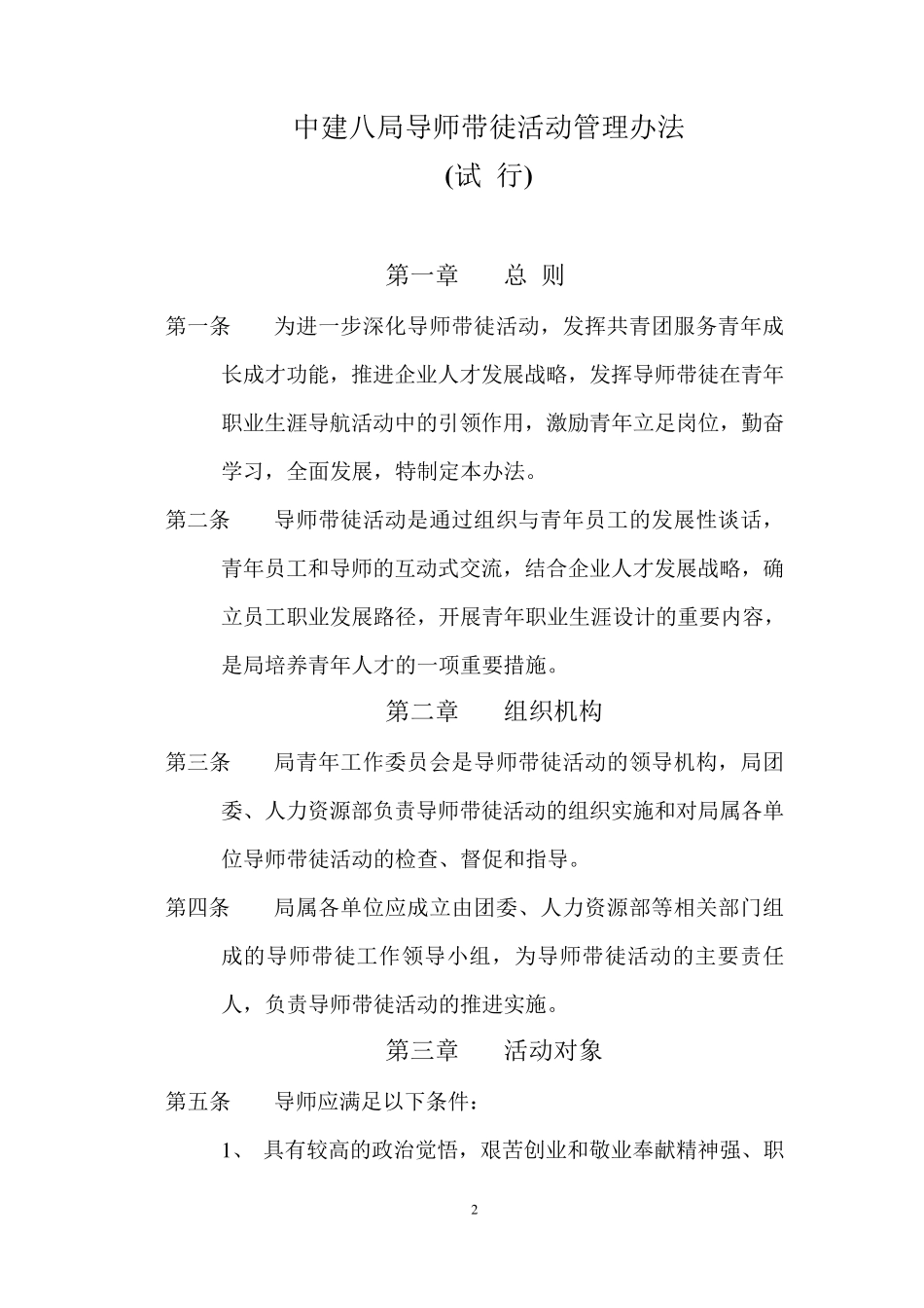 导师带徒活动手册副本_第2页