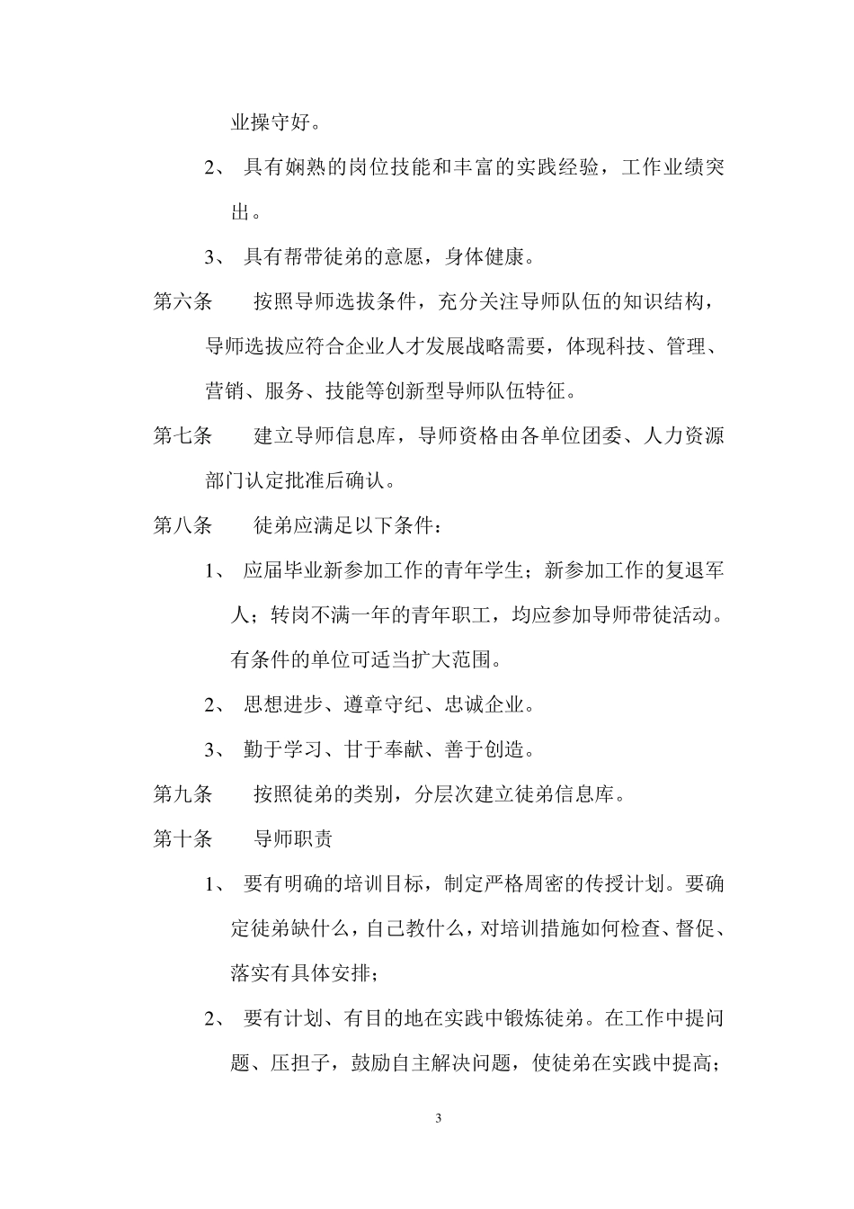 导师带徒活动手册副本_第3页