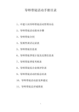 导师带徒活动手册副本