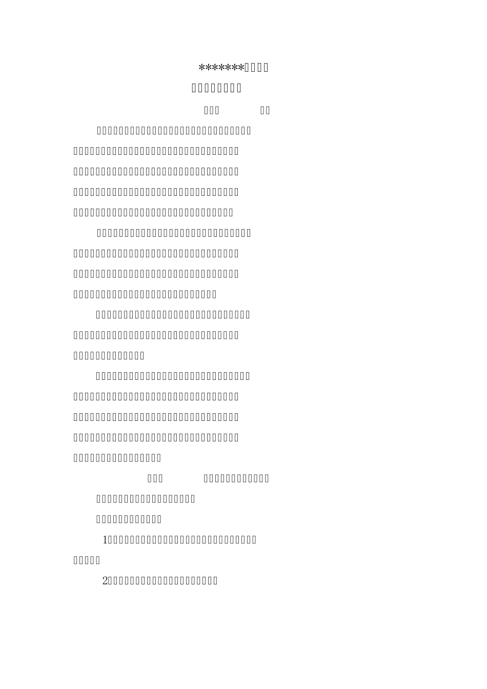 导师带徒管理办法_第1页