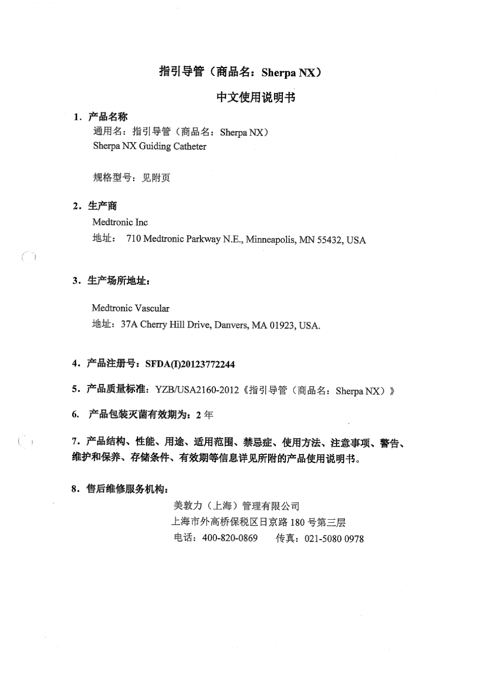 导引导管说明书_第1页