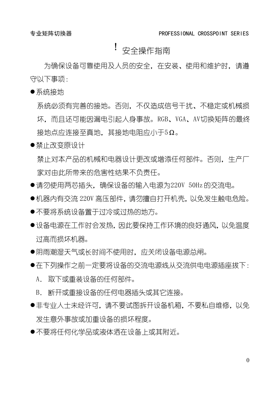 导播台用户手册_第2页