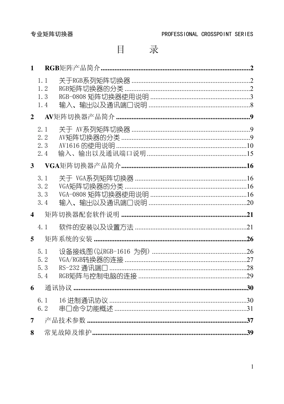 导播台用户手册_第3页