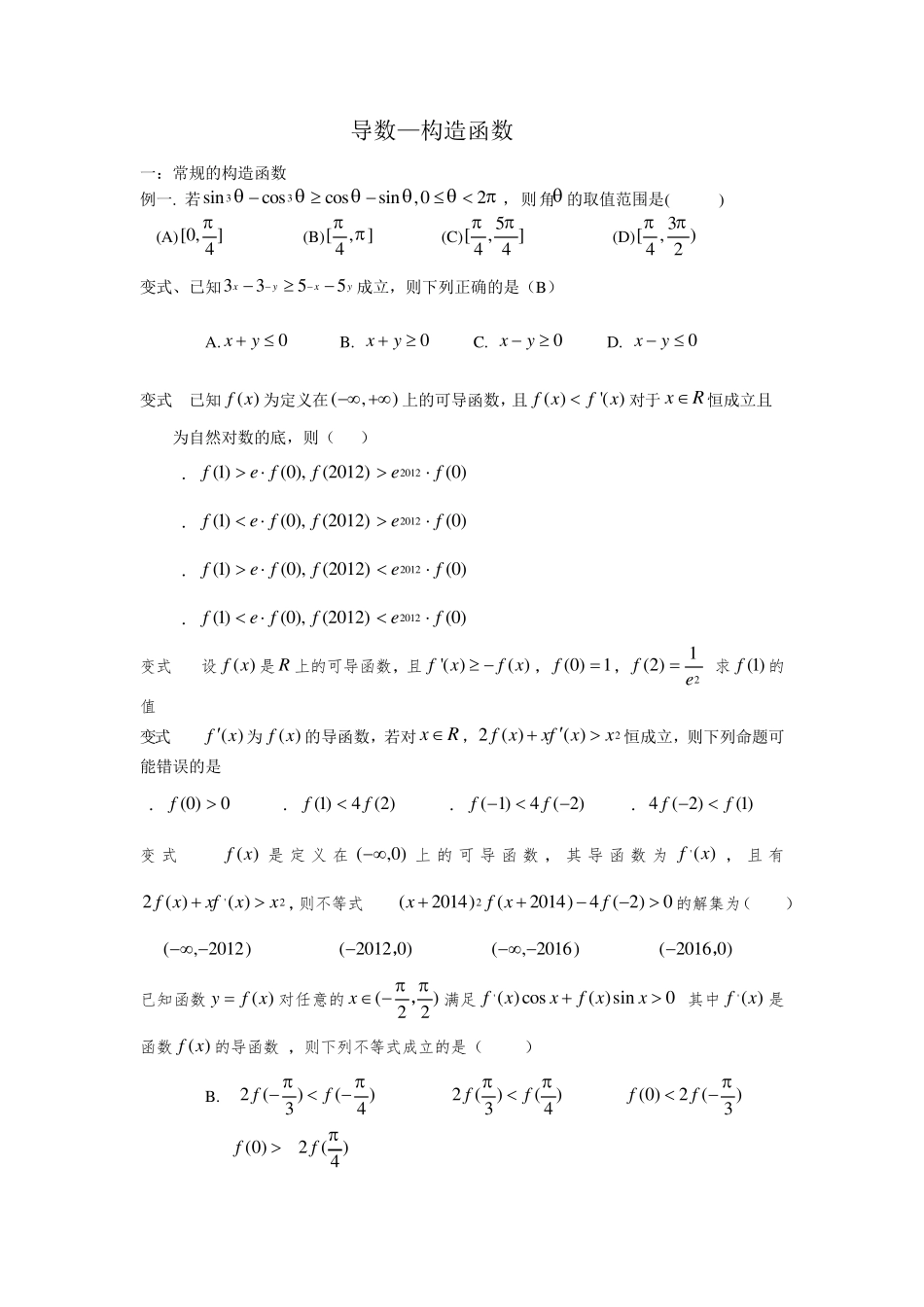 导数—构造函数_第1页