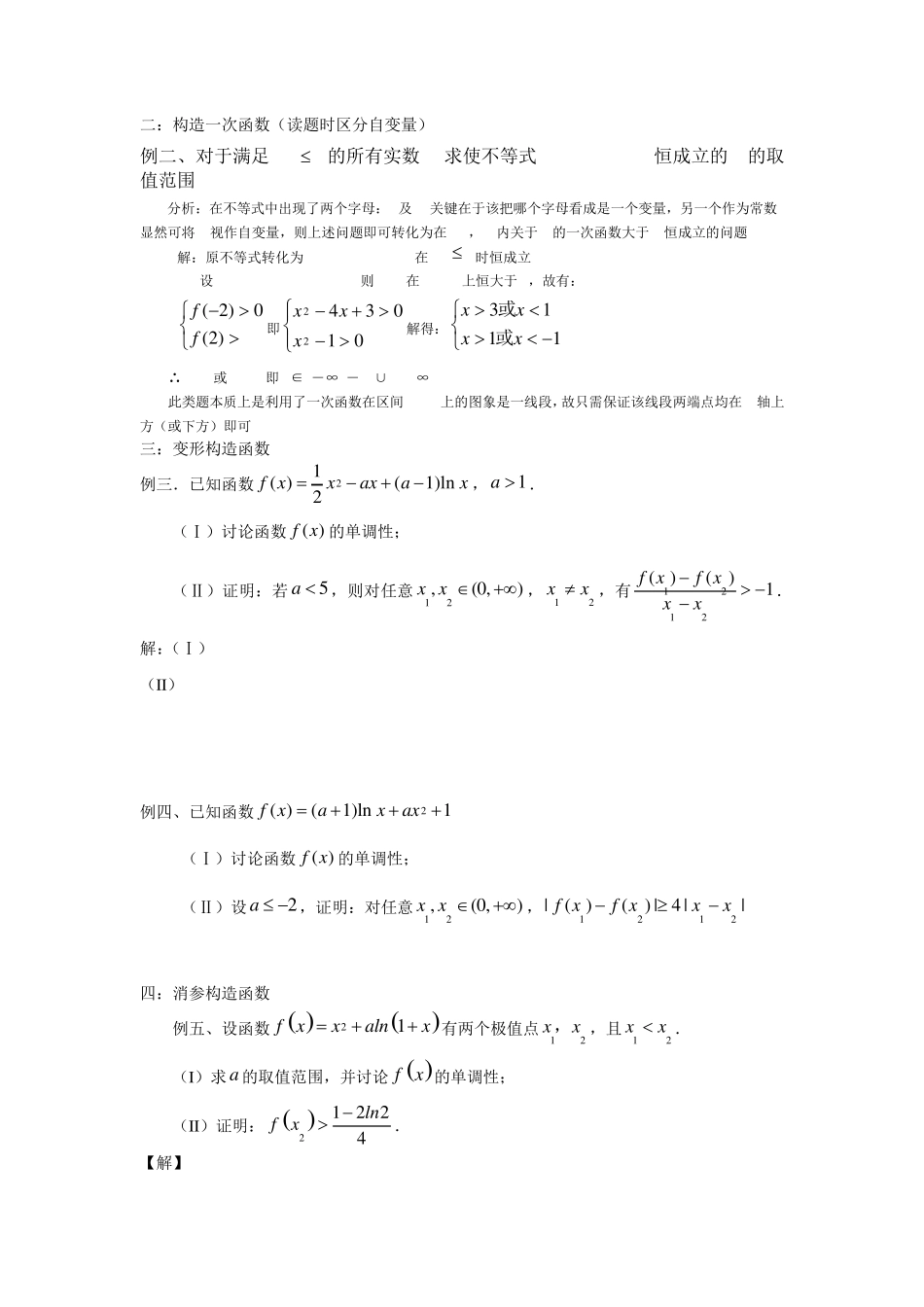 导数—构造函数_第2页