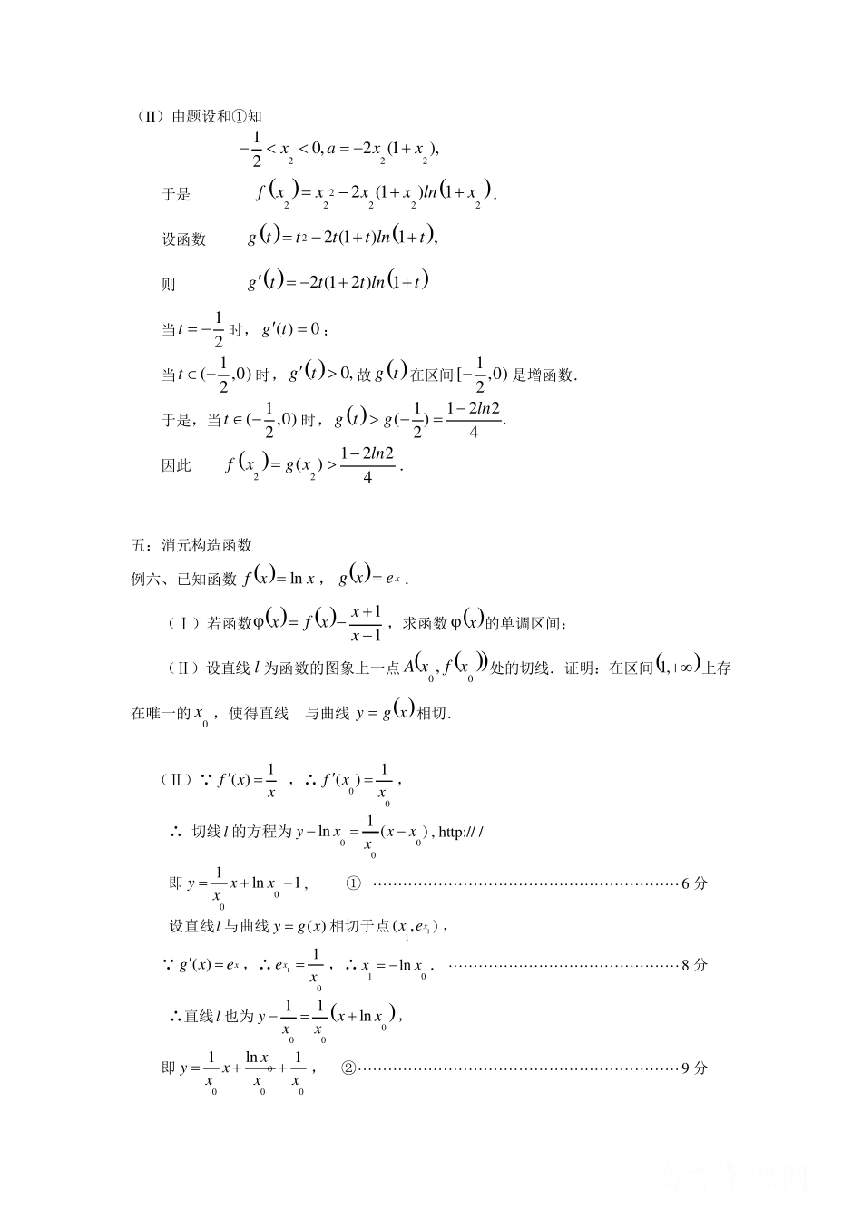 导数—构造函数_第3页
