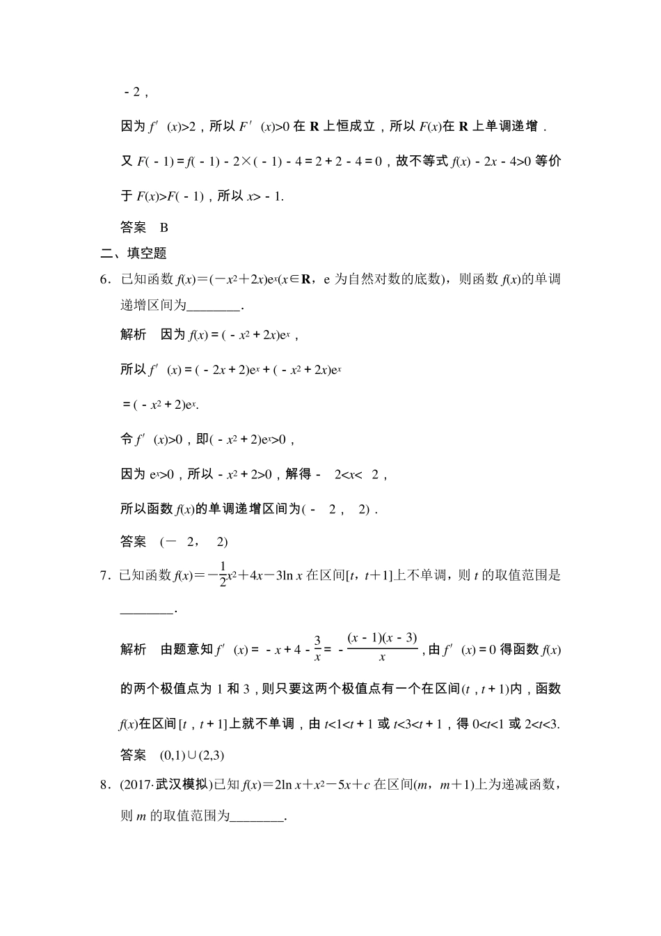 导数与函数的单调性练习含答案_第3页