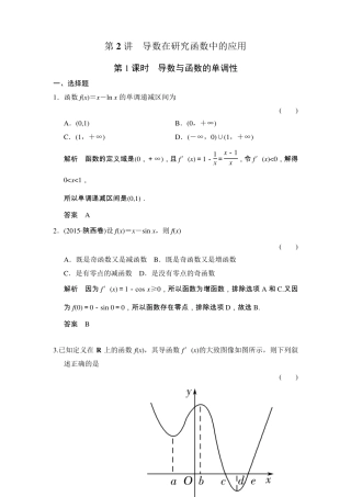 导数与函数的单调性练习含答案