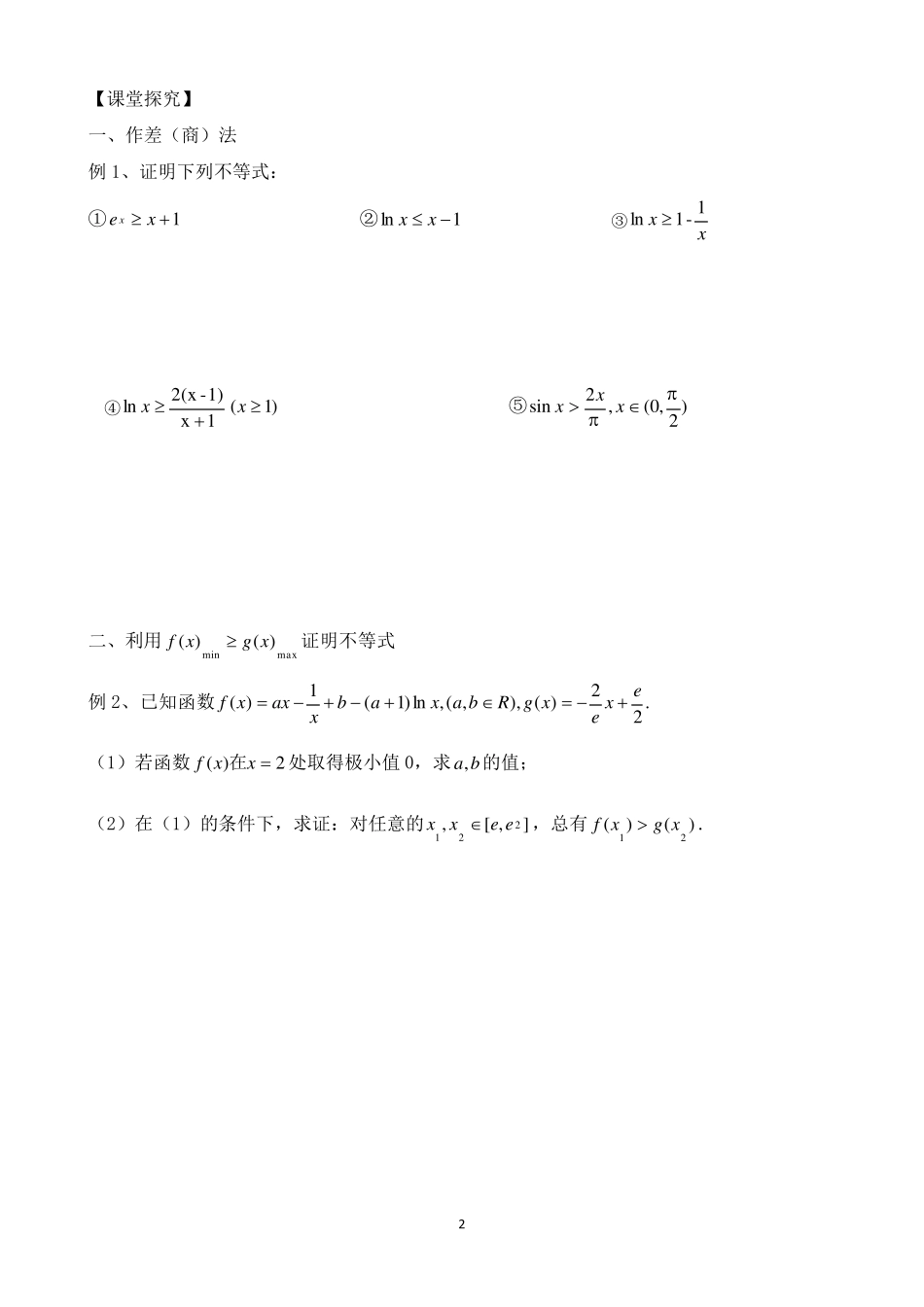 导数与不等式证明(绝对精华)_第2页