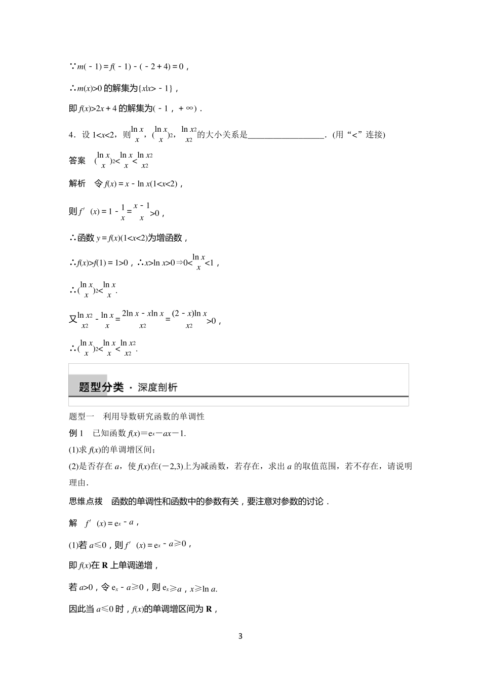 导数与函数的单调性、极值、最值_第3页