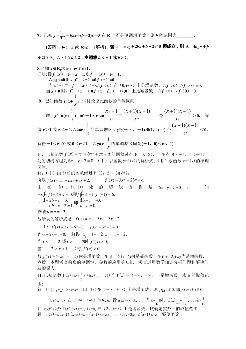 导数与函数的单调性练习题_第2页