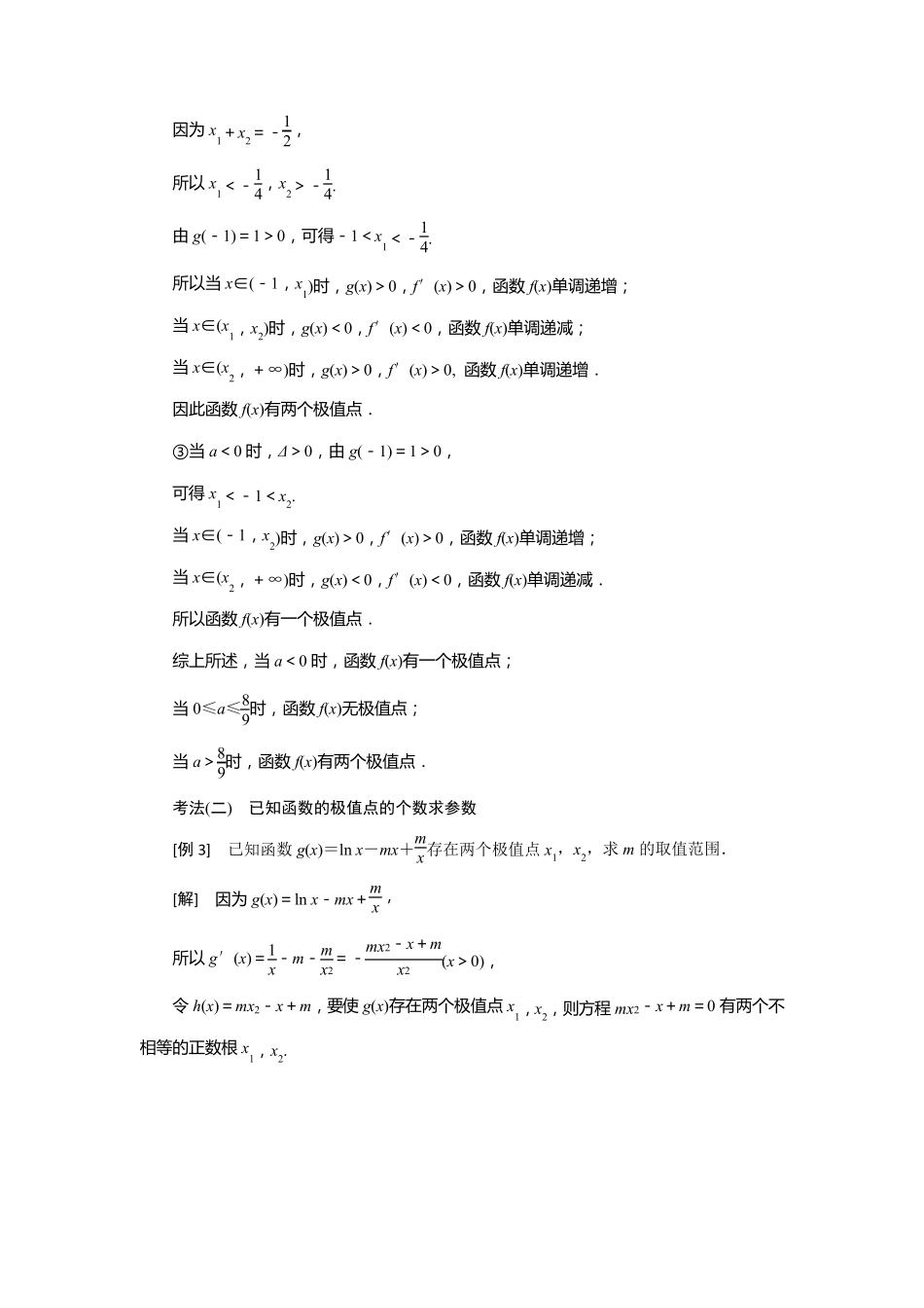 导数与函数的极值、最值考点与题型归纳_第2页