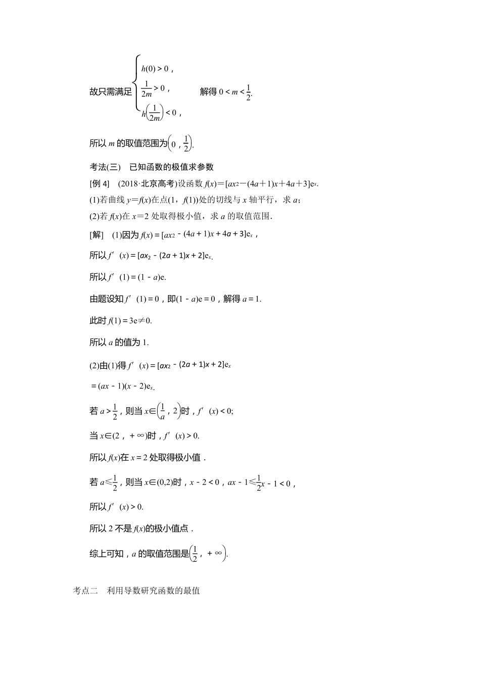 导数与函数的极值、最值考点与题型归纳_第3页