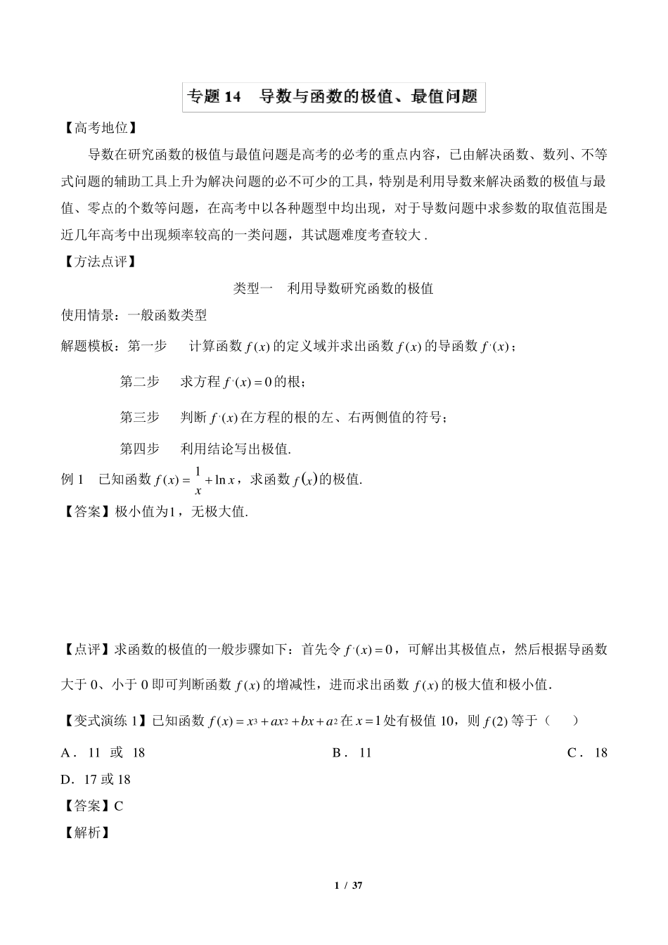 导数与函数的极值、最值问题_第1页