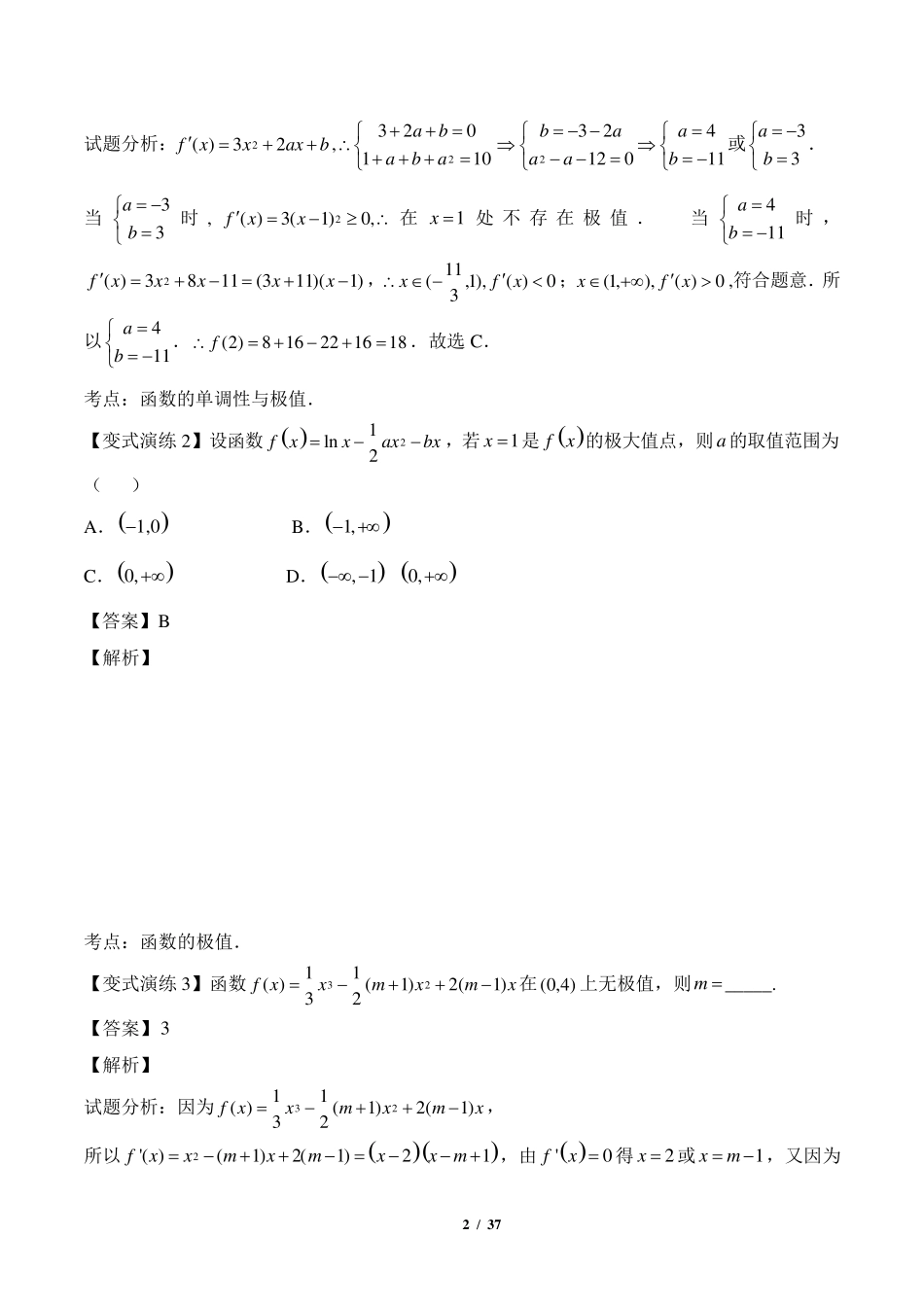导数与函数的极值、最值问题_第2页