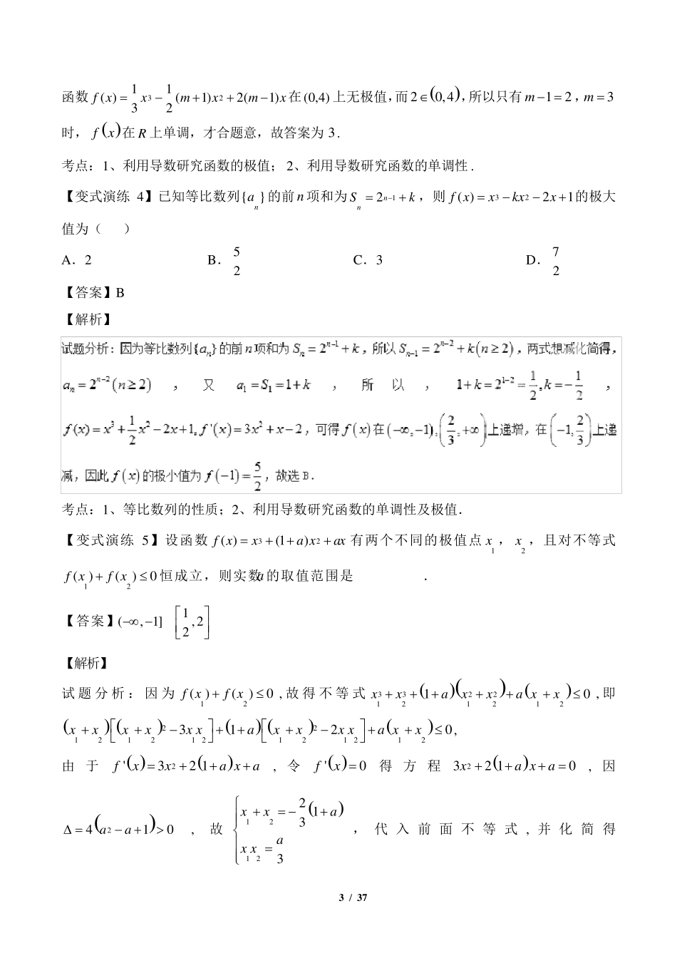 导数与函数的极值、最值问题_第3页