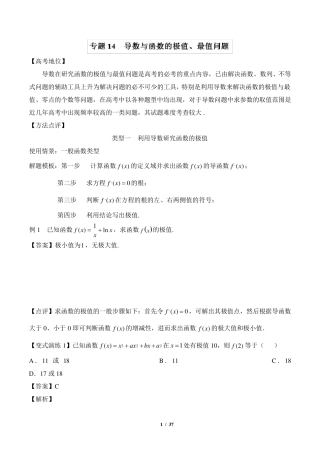 导数与函数的极值、最值问题