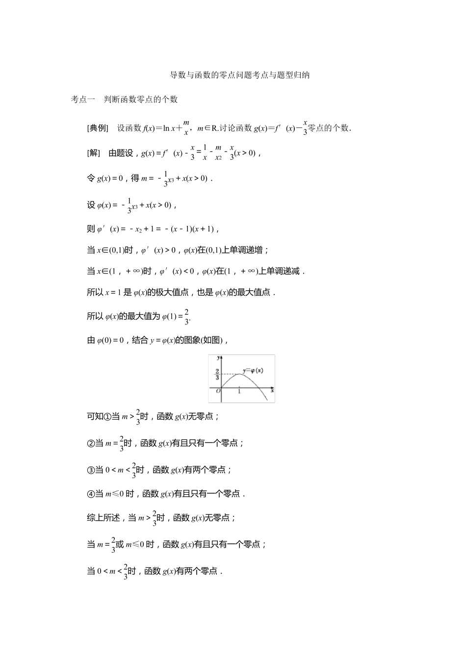 导数与函数的零点问题考点与题型归纳_第1页