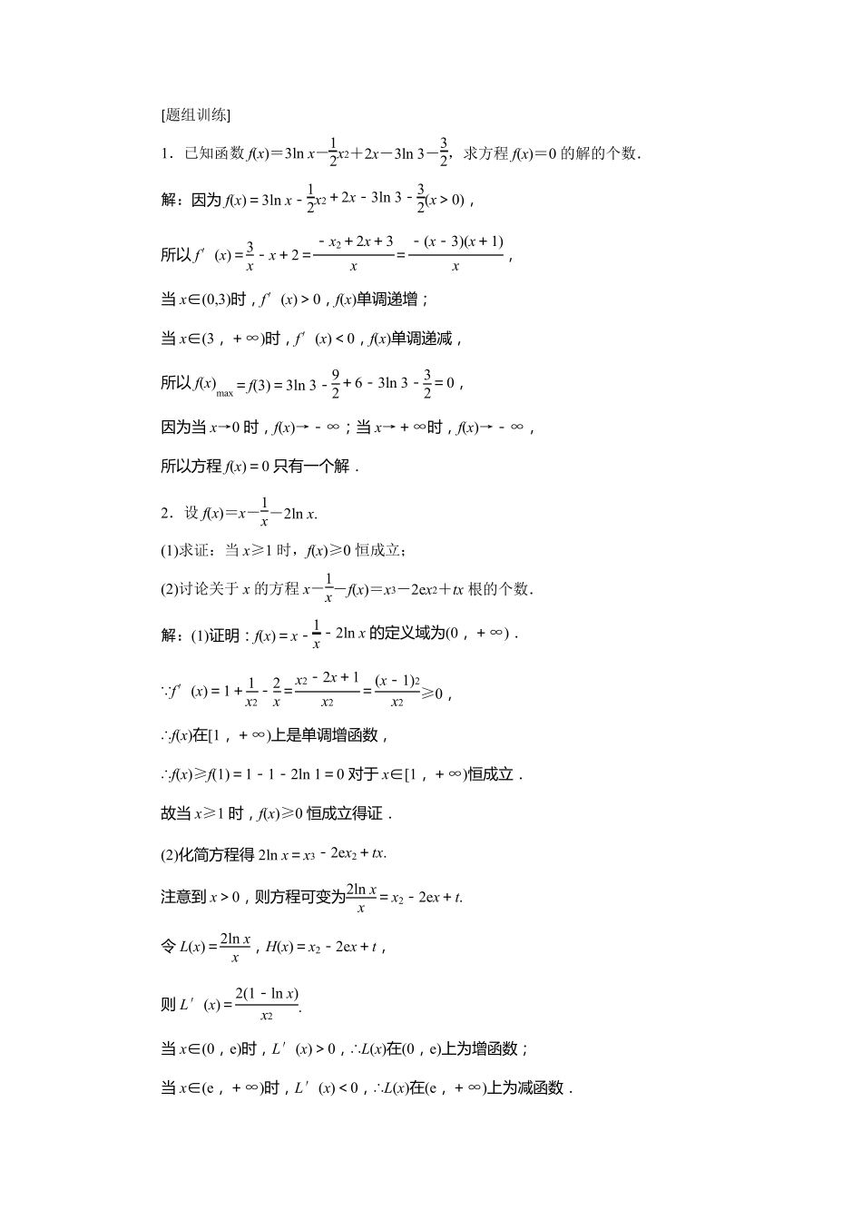 导数与函数的零点问题考点与题型归纳_第2页