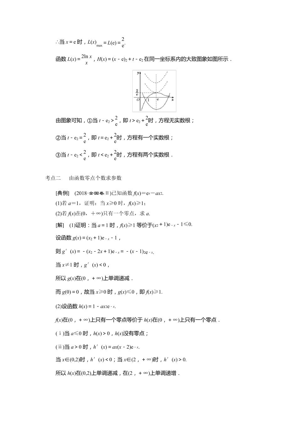 导数与函数的零点问题考点与题型归纳_第3页
