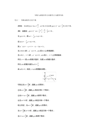 导数与函数的零点问题考点与题型归纳