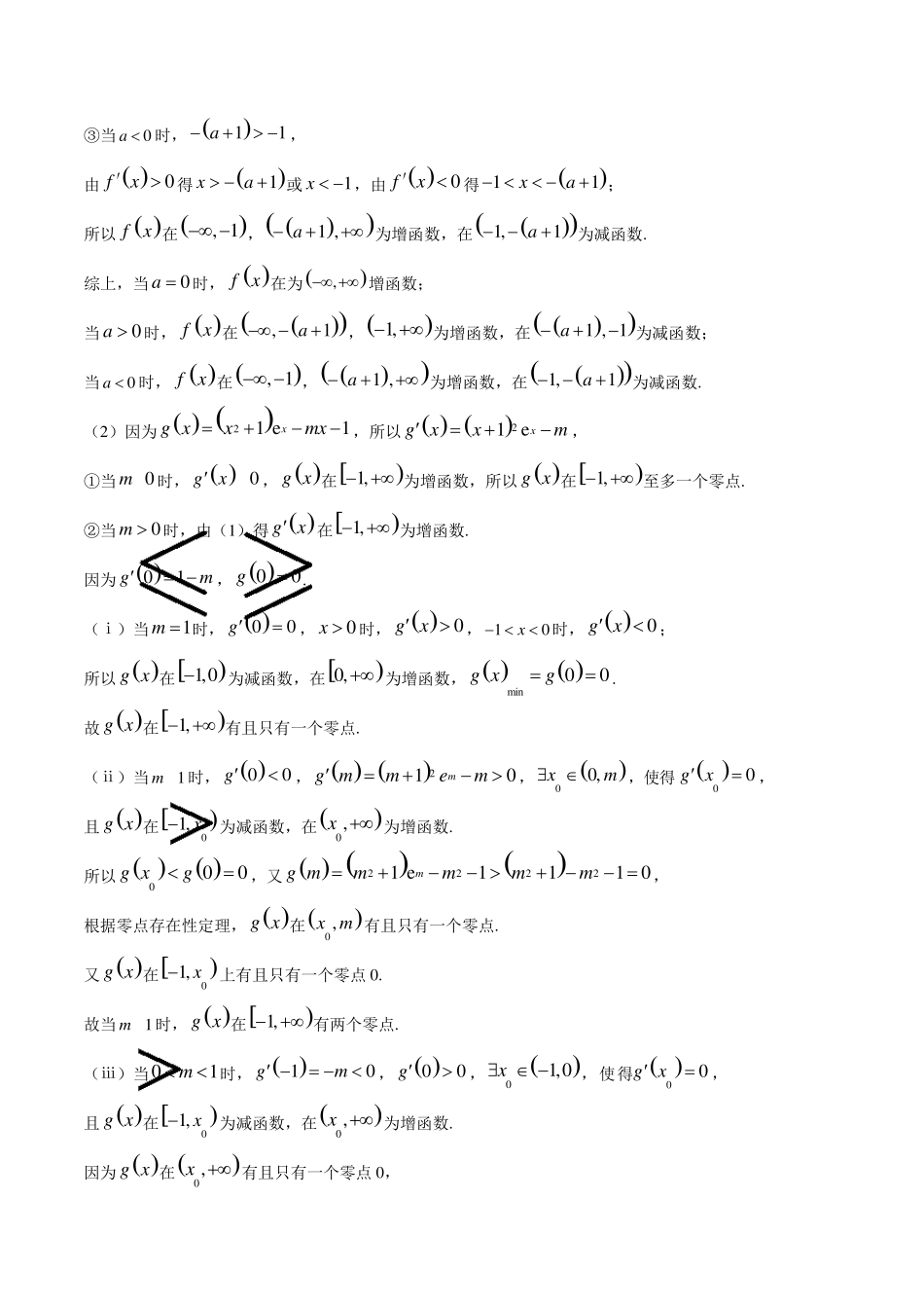 导数与函数零点问题解题方法归纳_第2页