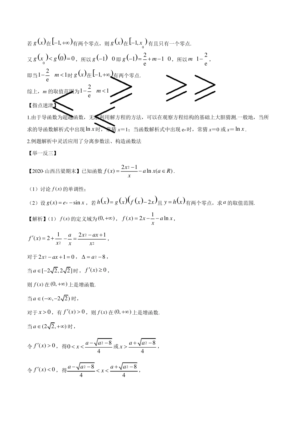 导数与函数零点问题解题方法归纳_第3页