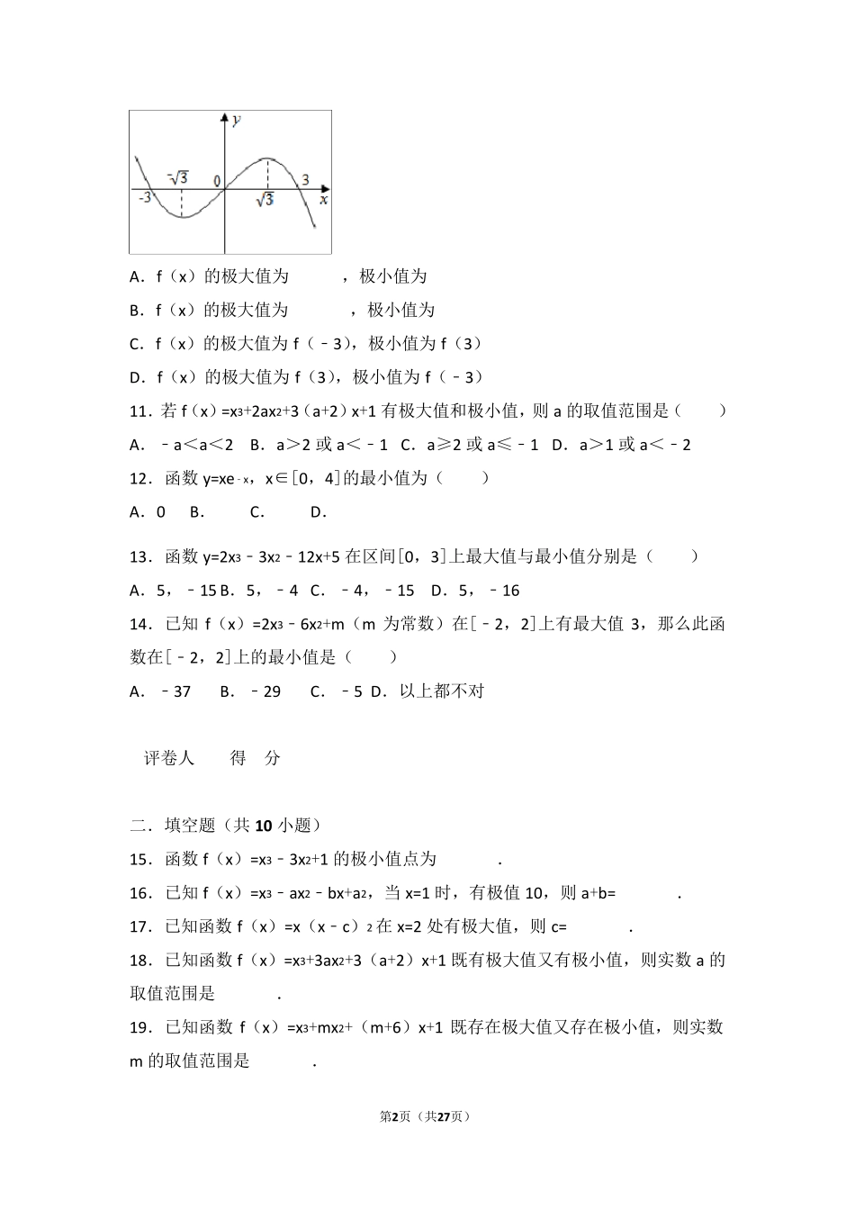 导数与单调性极值最基础值习题_第2页
