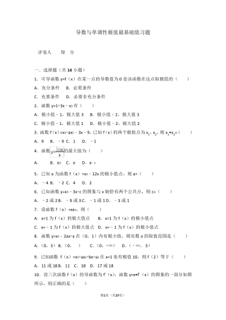 导数与单调性极值最基础值习题