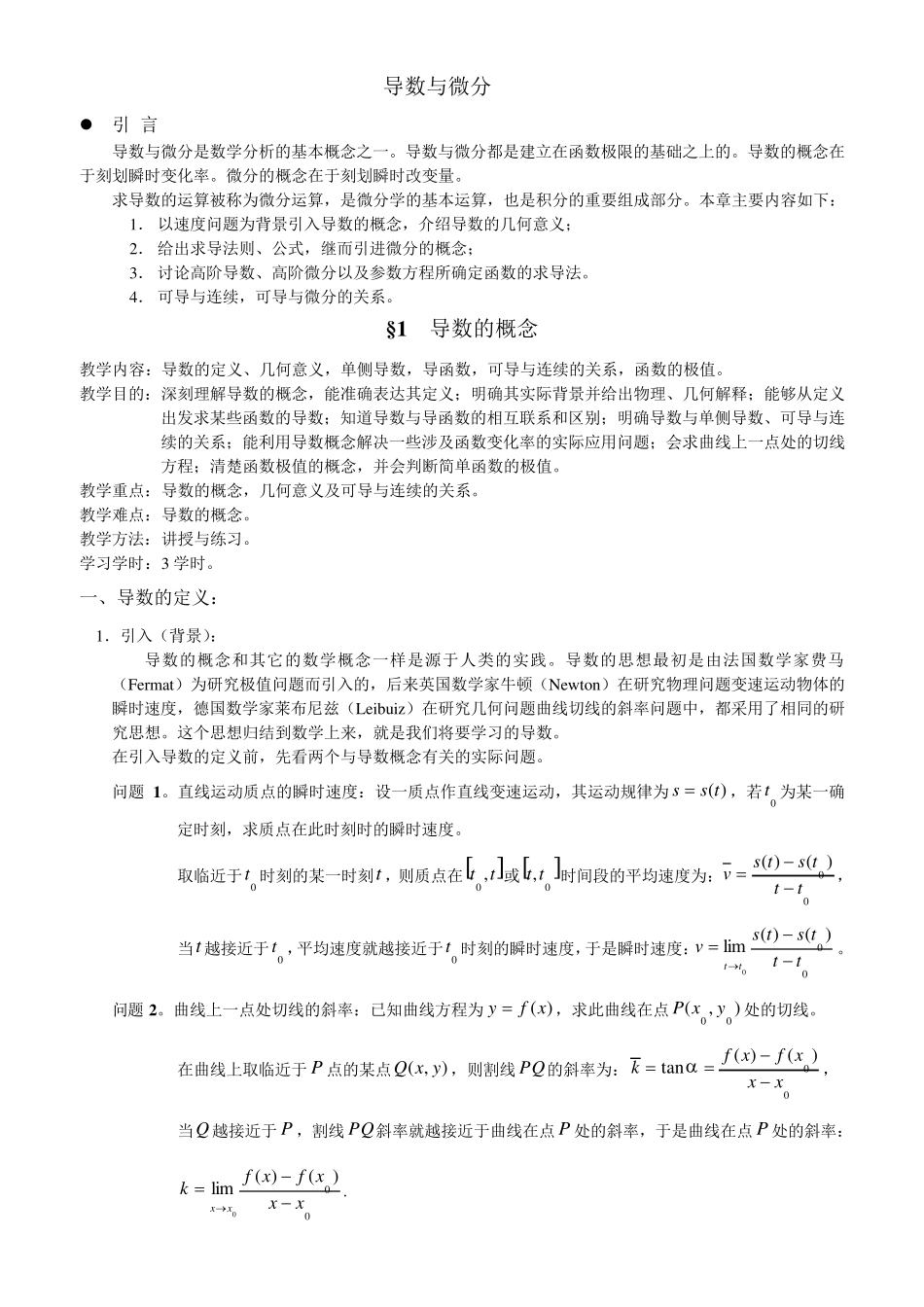 导数与微分(经典课件)_第1页