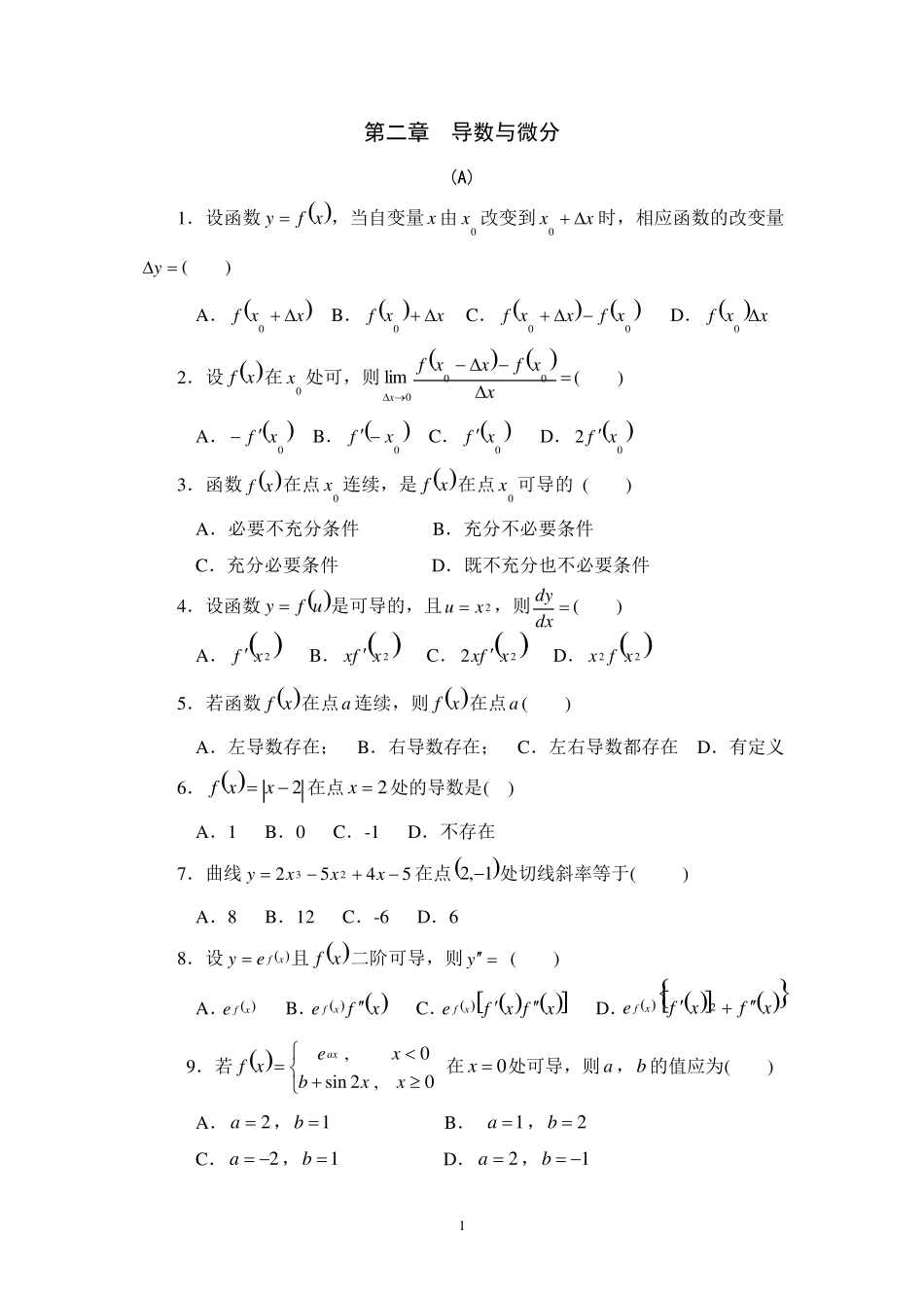 导数与微分习题及答案_第1页