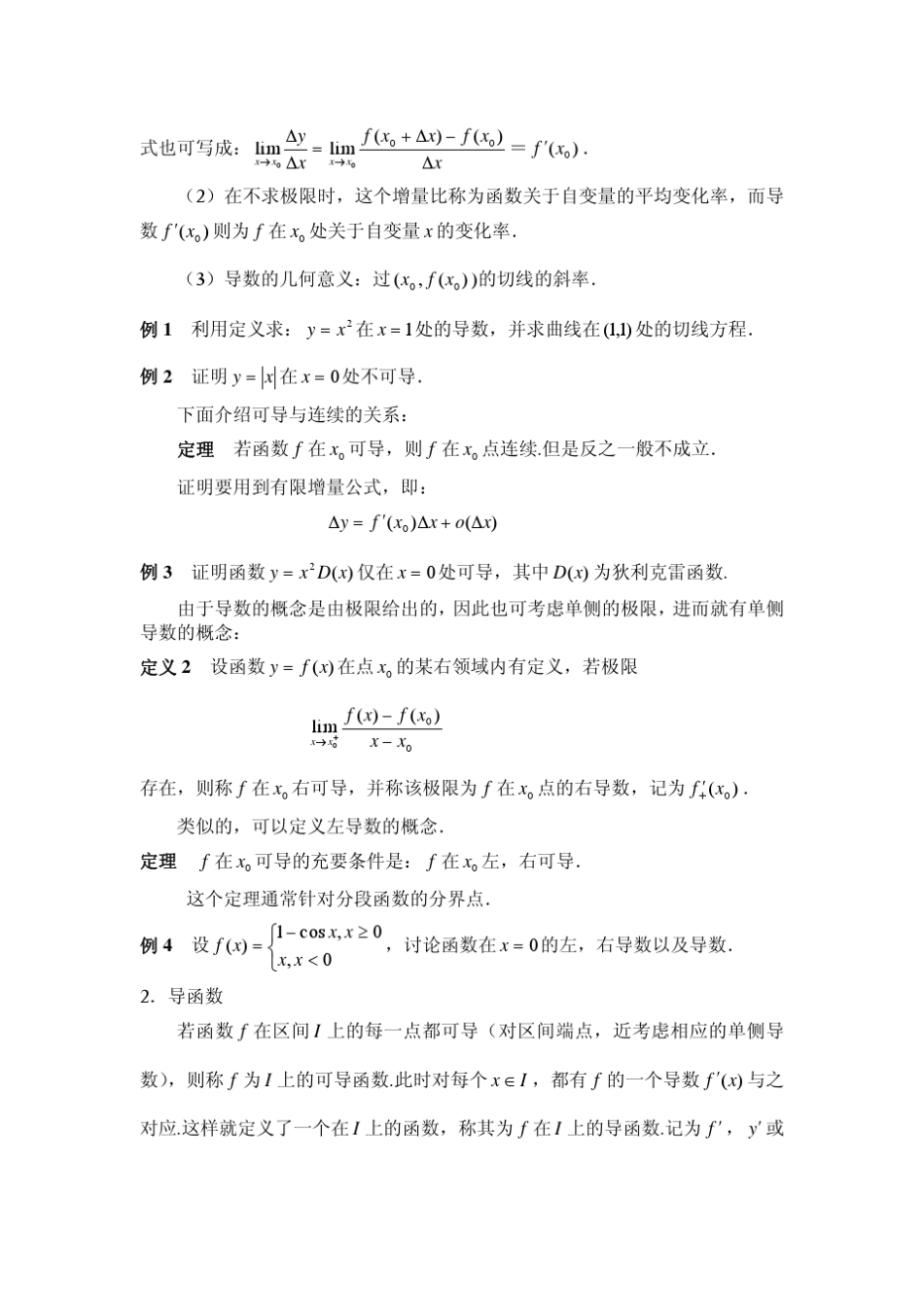 导数与微分总结_第2页