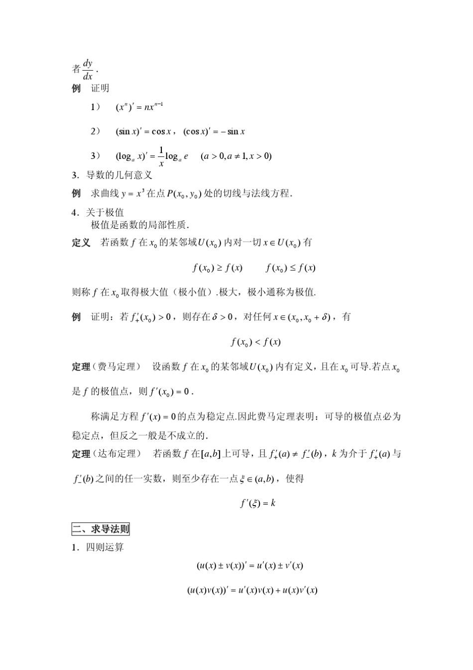 导数与微分总结_第3页