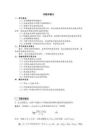 导数与微分总结