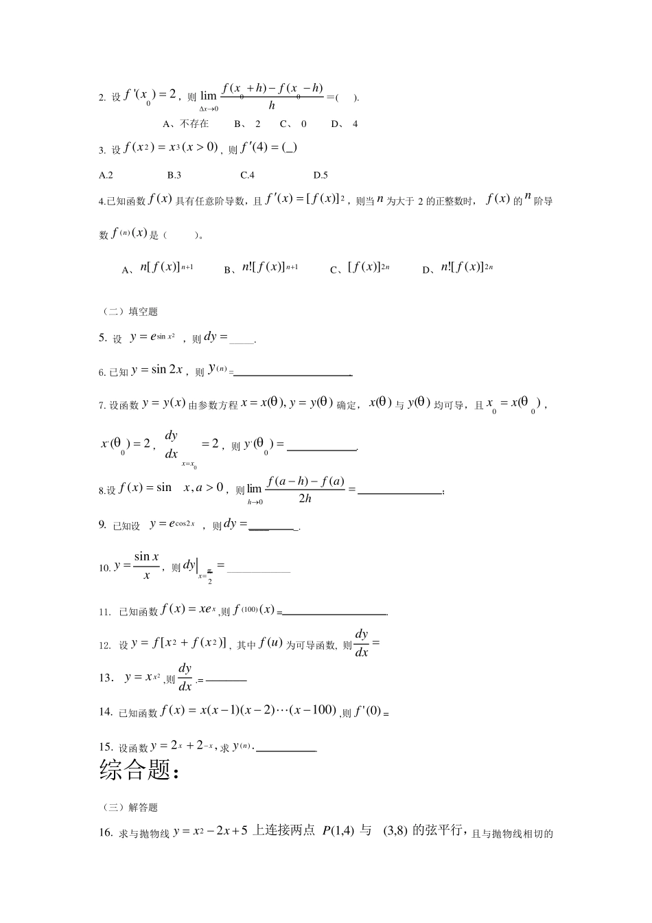 导数与微分练习题_第3页